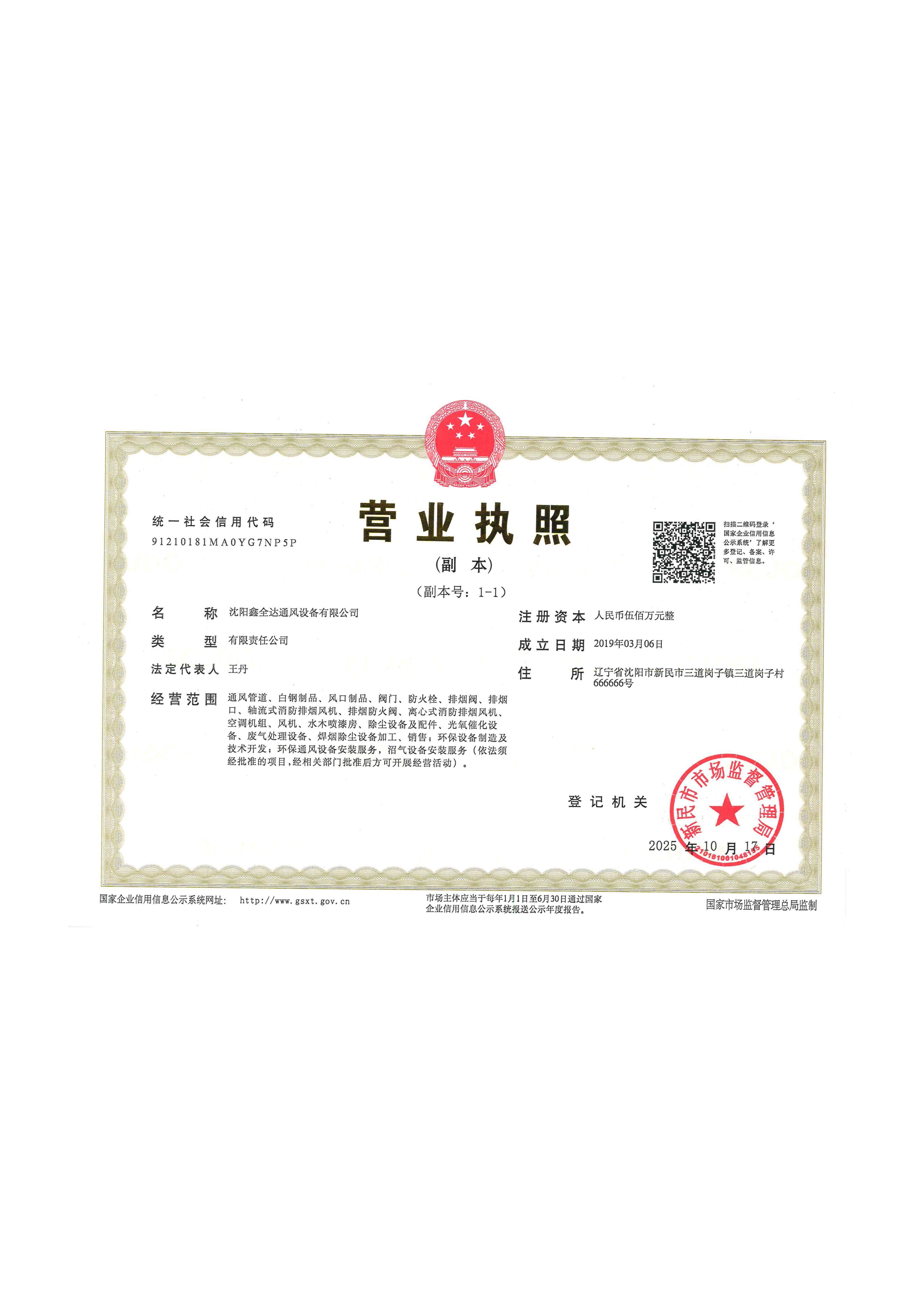 鞍山风阀